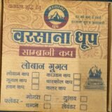 BARSANA DHOOP