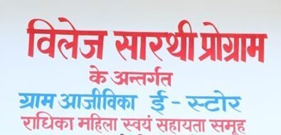 chhajlet ajivika e store